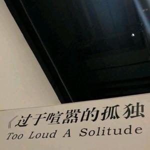 倾听