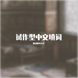 unlasting（中文填词）【鸾明ace studio】