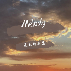 Melody（翻自 青春有你2）