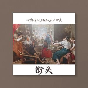 街头Ⅰ(16弦lyre·手风琴·铃鼓)