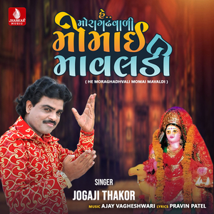 He Moraghadhvali Momai Mavaldi