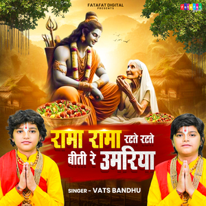 Rama Rama Ratte Ratte Biti Re Umariya