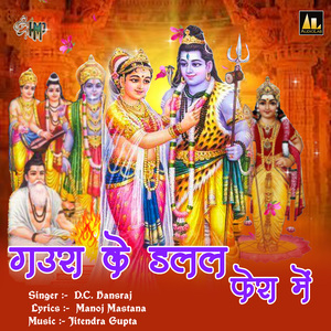 Gaura Ke Dalala Phera Men