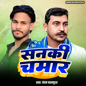 Sanaki Chamar