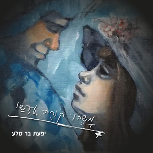 משהו קורה עכשיו