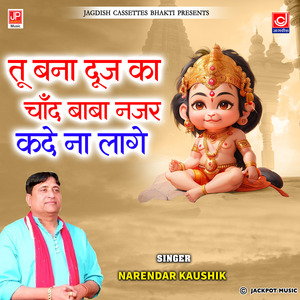 Tu Bana Duj Ka Chand Baba -Mahendipur Balaji Hanuman -Narender Kaushik Samchana