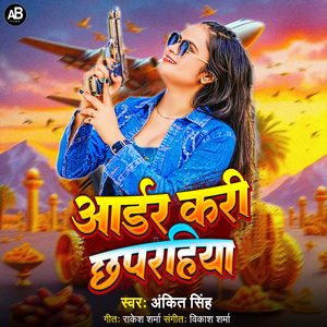 Aarder Kari Chhaprahiya