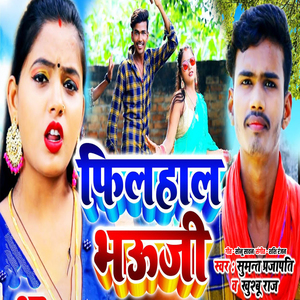 Filhal Bhauji