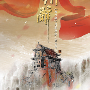 幽州辞（翻自 冬子）