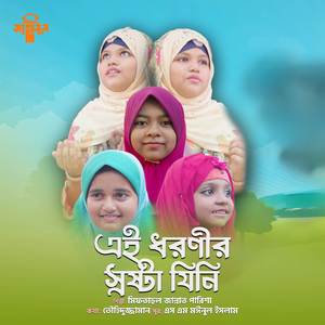 Ei Dhoronir Srosta Jini