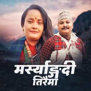 Marsyangdi Tiraima
