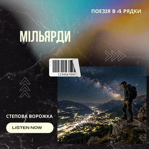 Мільярди