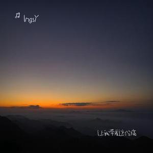 让我带着这份痛