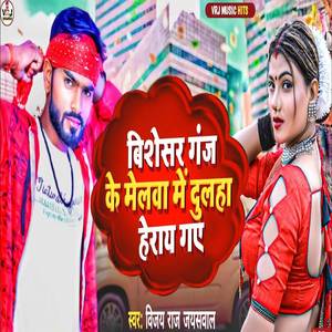 Bishesar Ganj Ke Melwa Me Dulha Heray Gay