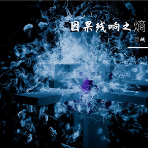 时空曲率之谏 ~Whispers of the Bending Cosmos