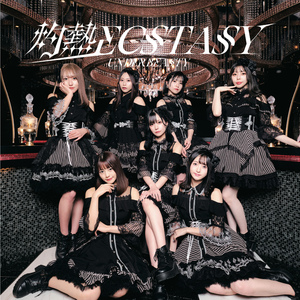 灼熱ECSTASY