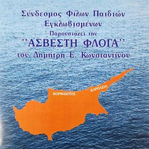 Τζερύνεια Πόλη Όμορφη - Tzerinia poli omorfi