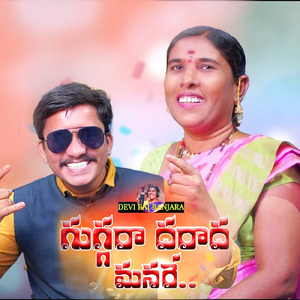 Guggara Daradha Mana