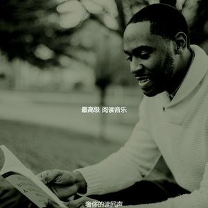 柔和的好书时刻