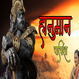 हनुमान चालीसा
