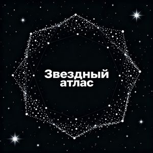 Письма в пустоту