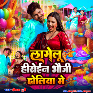 Laagelu Heroin Bhauji Holiya Me