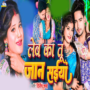 Leba Ka Tu Jaan Saiya