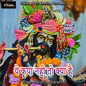 Ye Kripa Nahi To Kya Hai