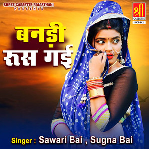 Banna Ji Kankariya Mat Maro Banni Ke Laag Javeli