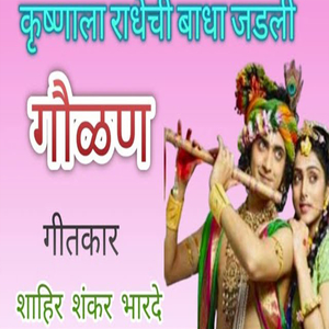 Krushnala Radhechi Badha Jadali