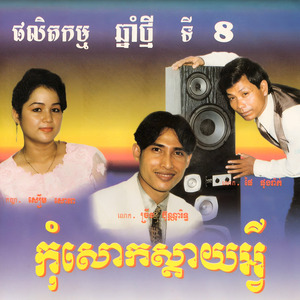 ខ្ញុំយល់សប្តិ