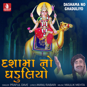 Dashamani Aarti
