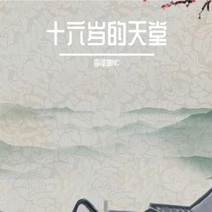 鹊桥仙，秋风拂水