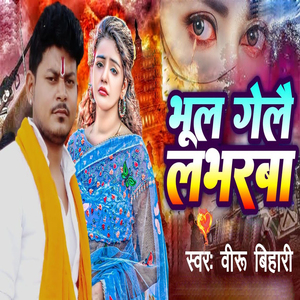 Bhula Gelee Labharva