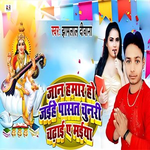 Jan Hmar Ho Jaihe Pas Ta Chunari Chadhaib A Maiya