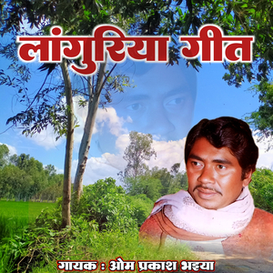 Languriya Geet