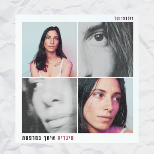 סיגריה איתך במרפסת