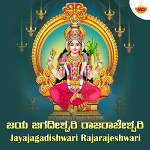 Jayajagadishwari Rajarajeshwari