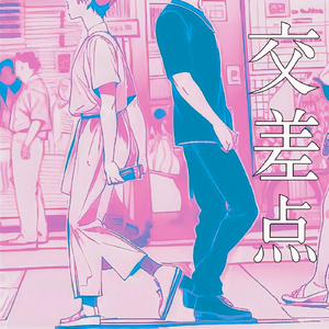 交差点