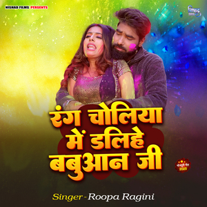 Rang Chokliya Me Dakihe Babuan Ji