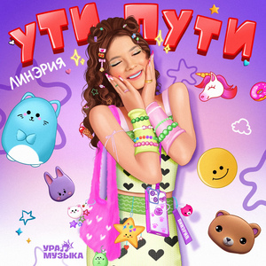 Ути-пути