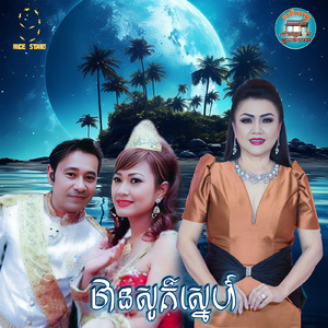 ឋានសួគ៌ស្នេហ៍