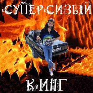 Я не буду твоим псом
