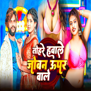 Tohare Hawale Joban Uparwale