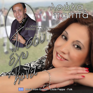 Ξανά την πόρτα μου χτυπάς