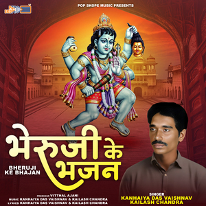 Aao Bheru Ji Baitha Bhadesar