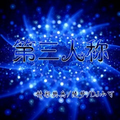 把孤独当作晚餐却难以下咽