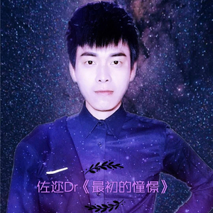 最初的憧憬（伴奏）