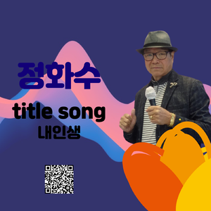내인생