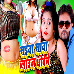 Saiya Saya Blauj Dhowele